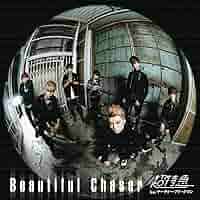 超特急　Beautiful Chaser(初回限定盤B)(Blu-ray 付) Amazon.co.jp: Beautiful Chaser(初回限定盤B)(Blu-ray Disc付